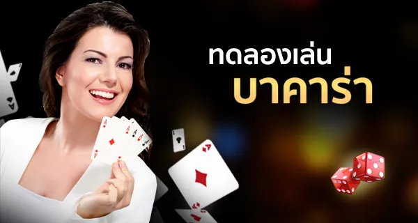 บาคาร่า เว็บตรง sa