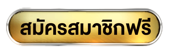 บาคาร่า sa สมัครสมาชิก